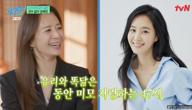 ‘유리 닮은꼴’ 1타 강사 윤혜정…연봉 100배 스카웃 거절한 사연