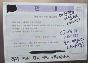 택배기사들 “억울하다”…아파트 승강기 공지문에 너도나도 해명