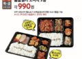 “달려가서 쓸어가” 오늘 지나면 없는 ‘990원 도시락’…‘990원 삼겹살’도