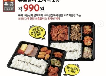“달려가서 쓸어가” 오늘 지나면 없는 ‘990원 도시락’…‘990원 삼겹살’도