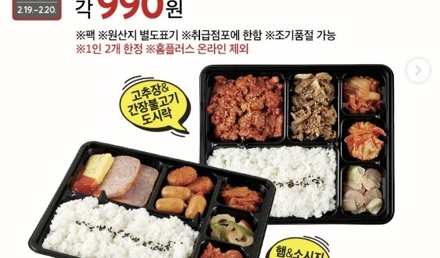 “달려가서 쓸어가” 오늘 지나면 없는 ‘990원 도시락’…‘990원 삼겹살’도