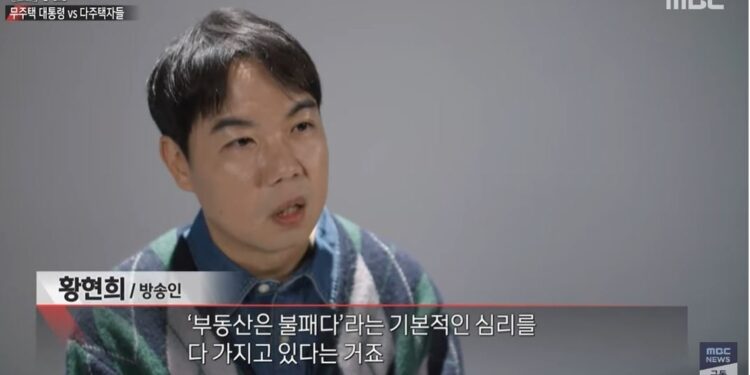 ‘다주택자’ 황현희 “부동산 불패, 버티면 된다”…李정책 반박? 결국 해명