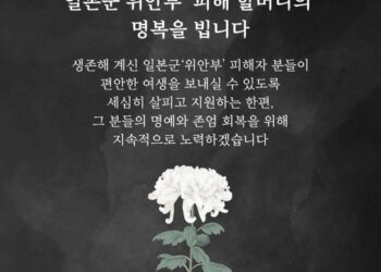 일본군 ‘위안부’ 생존 피해자 이제 5명…할머니 한 분 별세