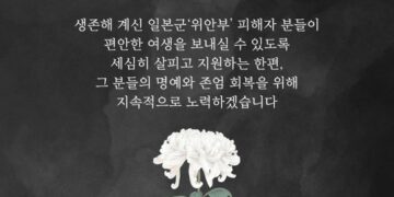 일본군 ‘위안부’ 생존 피해자 이제 5명…할머니 한 분 별세