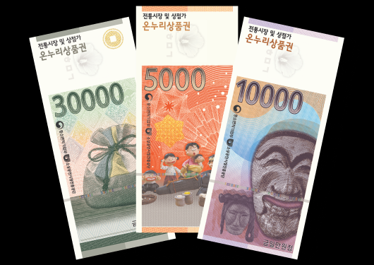 온누리상품권, 병원서 못 쓴다 | 서울신문