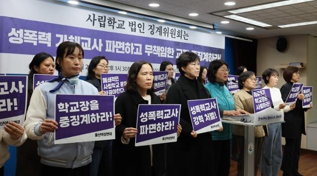 ‘기간제 교사 대상 성범죄 혐의’ 울산 사립고 간부급 교사 구속