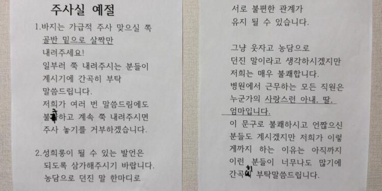 “바지는 살짝만!” 女간호사 앞 다 벗는 男환자들? 주사실 안내문 목격담