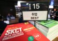 ‘하이닉스 고졸 필기 교재’가 베스트셀러…“자녀들 마이스터고 보내라” 교사 조언까지